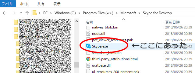 Skype.exeの新しい場所