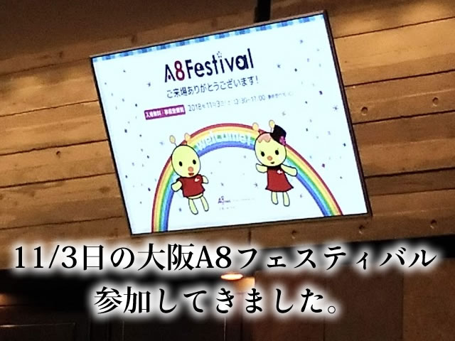 大阪A8フェスティバル