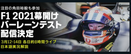 Dazn ダゾーン でf1プレシーズンテストのライブ配信が見れる 1ヶ月無料 のんびりとお仕事