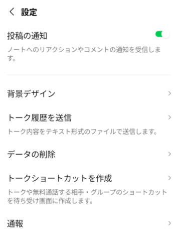 トーク履歴送信機能