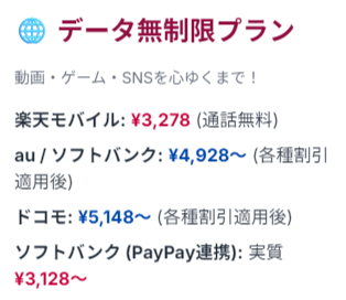 データ無制限プラン