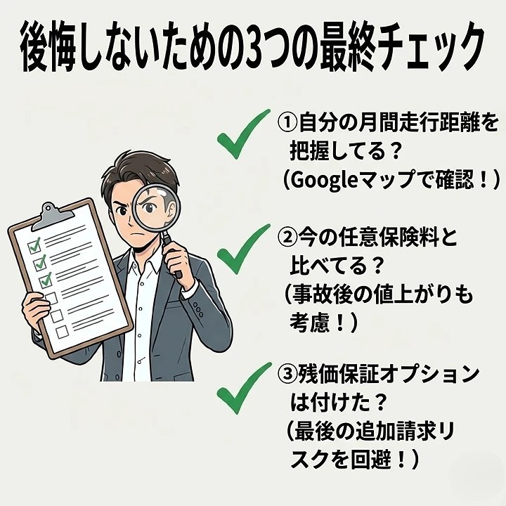契約前に必ずチェックすべき3つのポイント