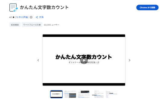 かんたん文字数カウント