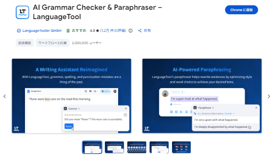 LanguageTool(ランゲージツール)