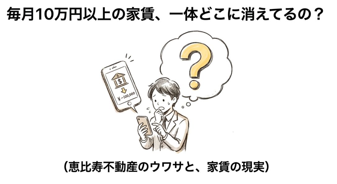 「家賃10万円以上払うなら購入と比較したほうがいい」という試算の根拠