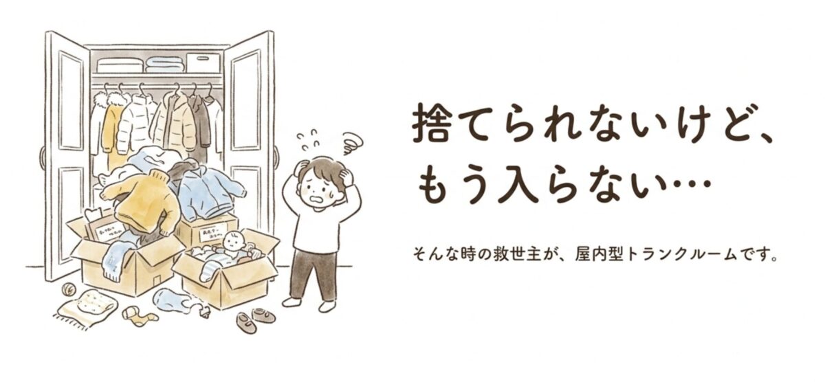捨てられないけど、もう入らない・・・