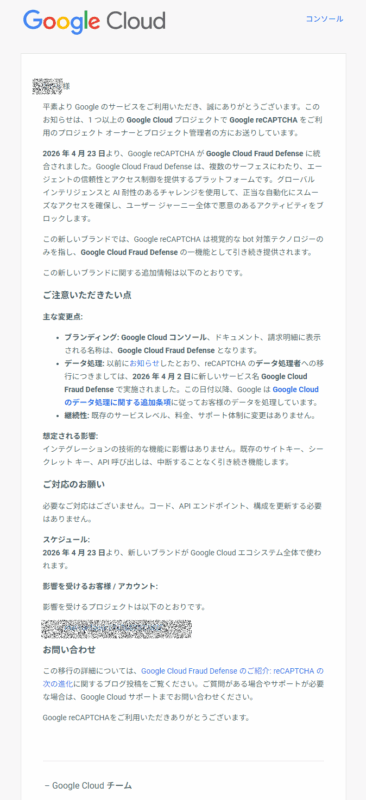 [プロダクトの最新情報] Google reCAPTCHA が Google Cloud Fraud Defense に統合されます