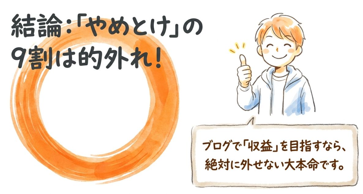 結論:「エックスサーバー やめとけ」の9割は的外れ
