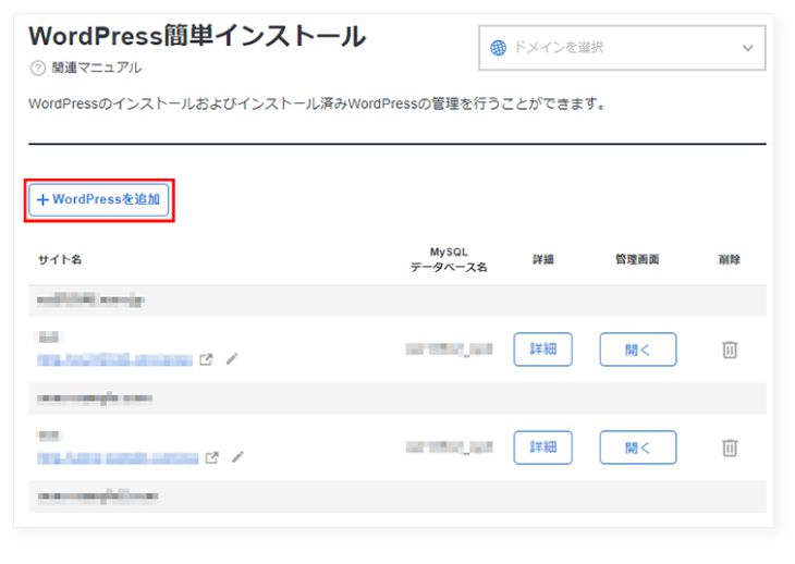 WordPress簡単インストール
