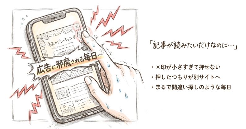 記事が読みたいだけなのに・・・