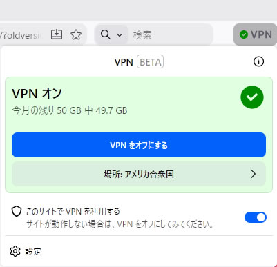 試しにVPNをオンにして場所はアメリカンにしてみた